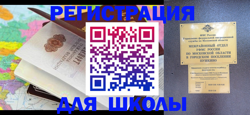 прописка в Белореченске