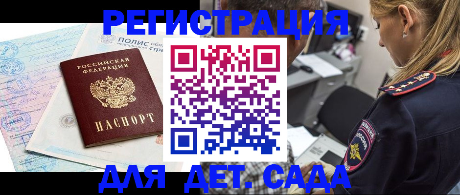 прописка законно в Белореченске