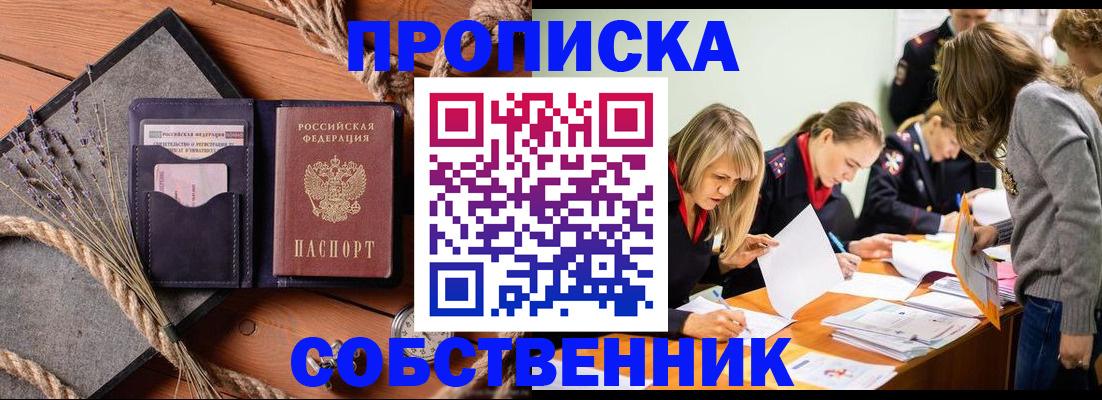 прописка гарантия в Белореченске